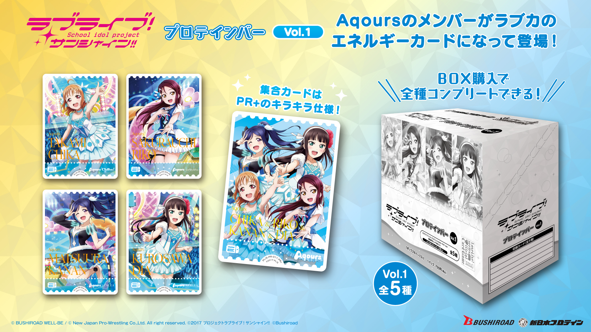 ラブライブ！サンシャイン!!プロテインバーVol.1・Vol.2 - 新