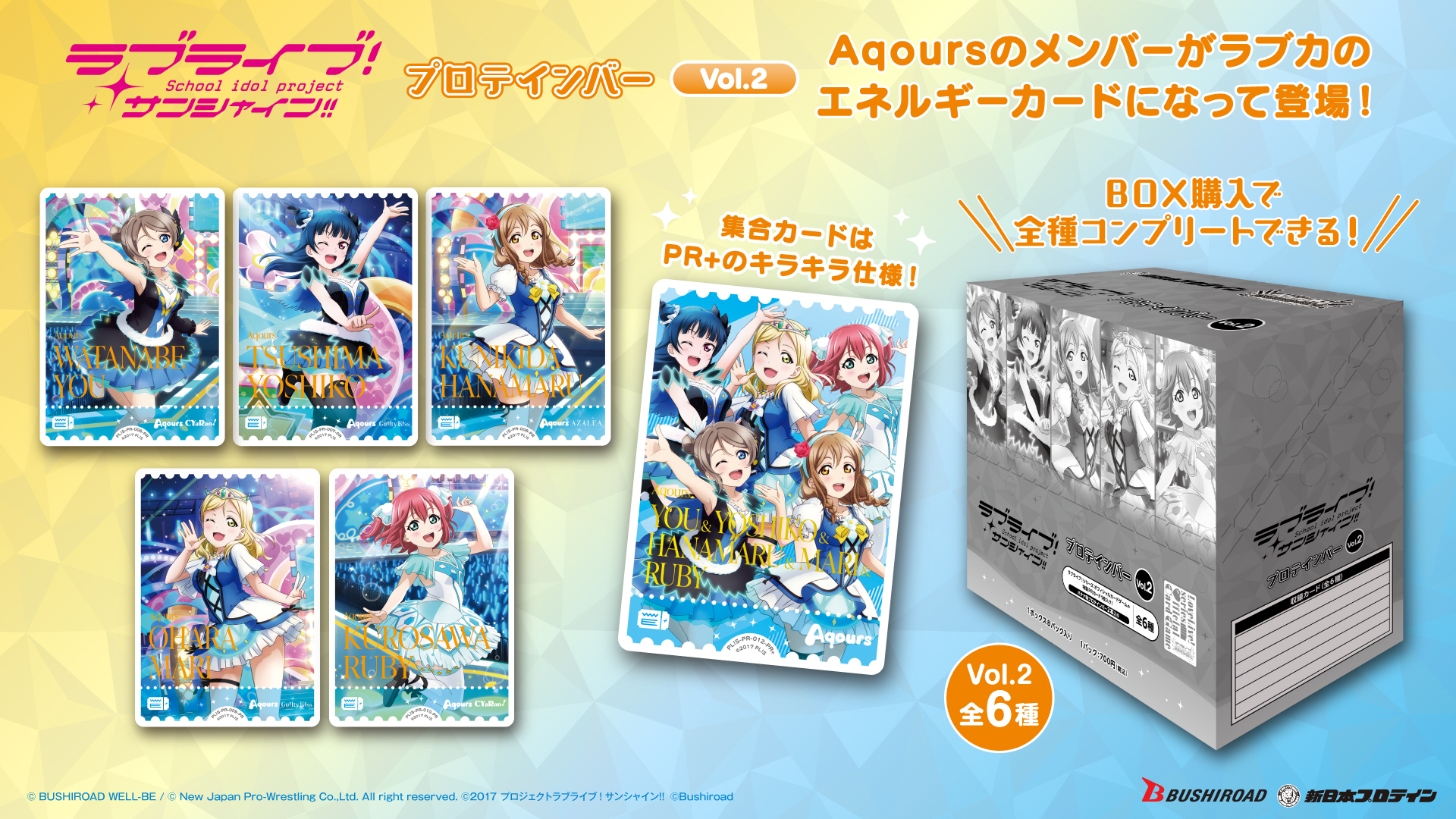 ラブカ ラブライブ！サンシャイン！！　プロテインバーvol.1&2 11種セット ラブライブ！サンシャイン!!プロテインバーVol.1｜ブシロード