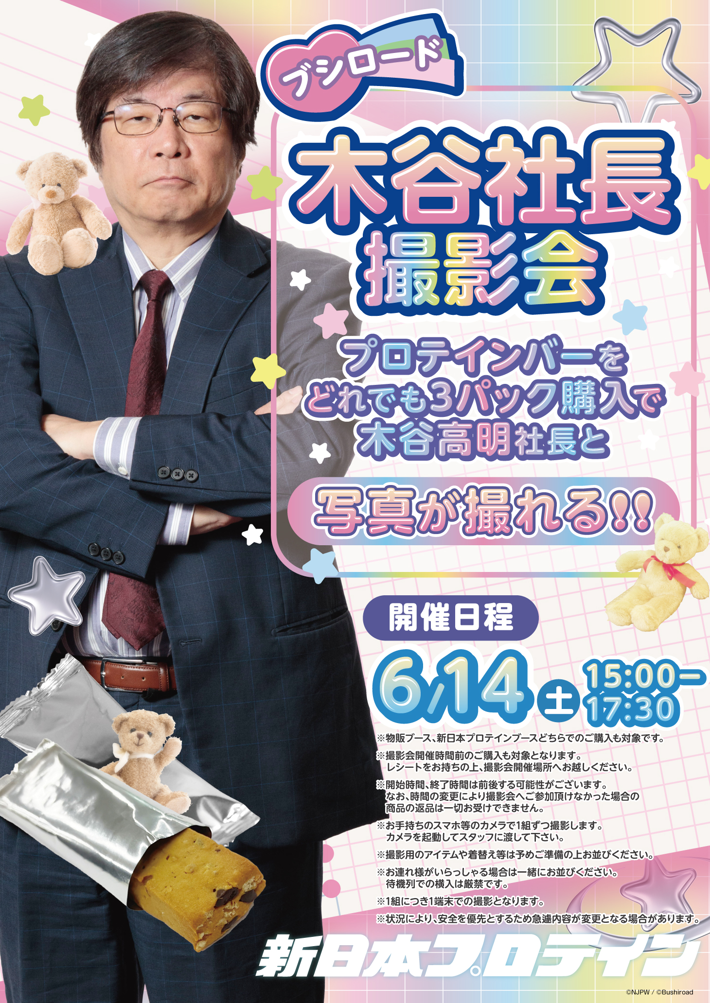 RAISE A SUILEN LIVE 2025「REBEL SOUNDWAVE」にてプロテインバーを