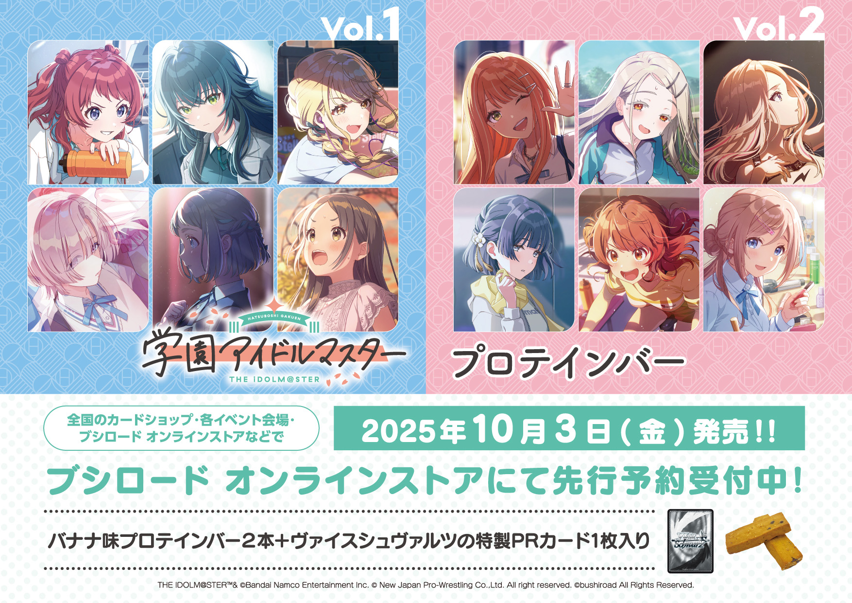 ヴァイスシュヴァルツ　プロテインバー Roseliaプロテインバー