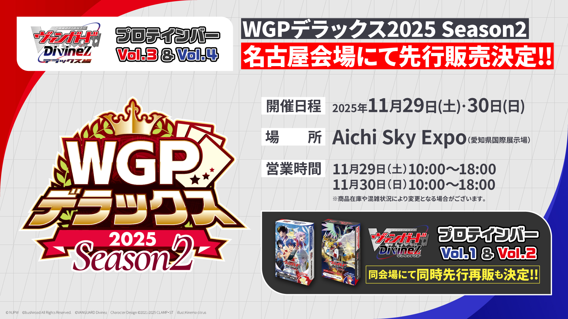 カードファイト!! ヴァンガード Divinez プロテインバーVol.3・Vol.4