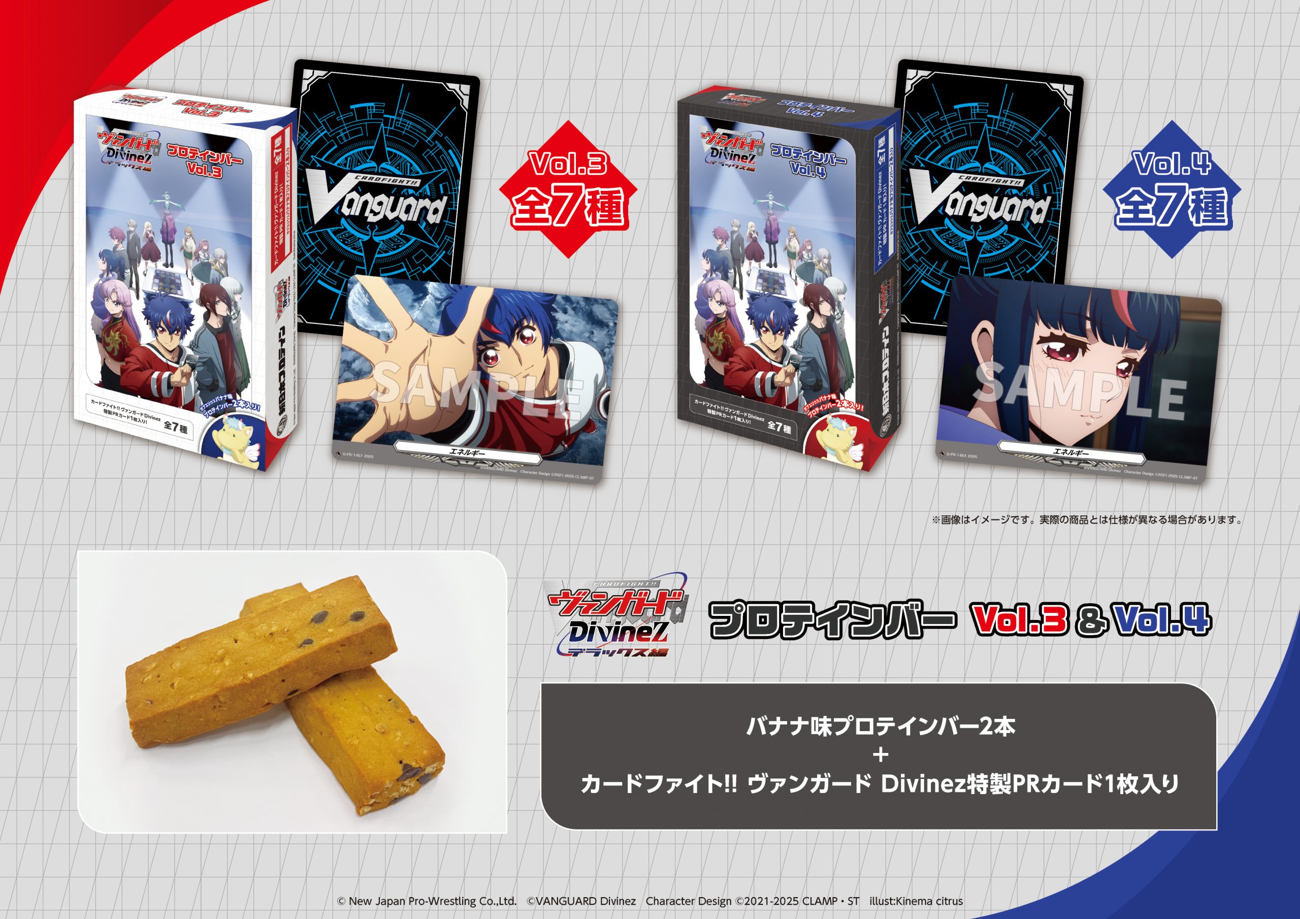 カードファイト!! ヴァンガード Divinez プロテインバーVol.3・Vol.4