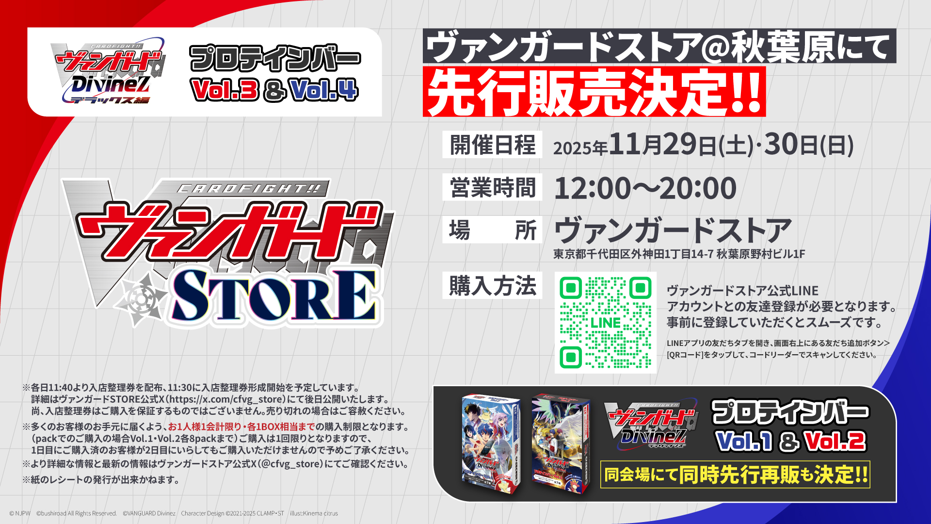 カードファイト!! ヴァンガード Divinez プロテインバーVol.1・Vol.2