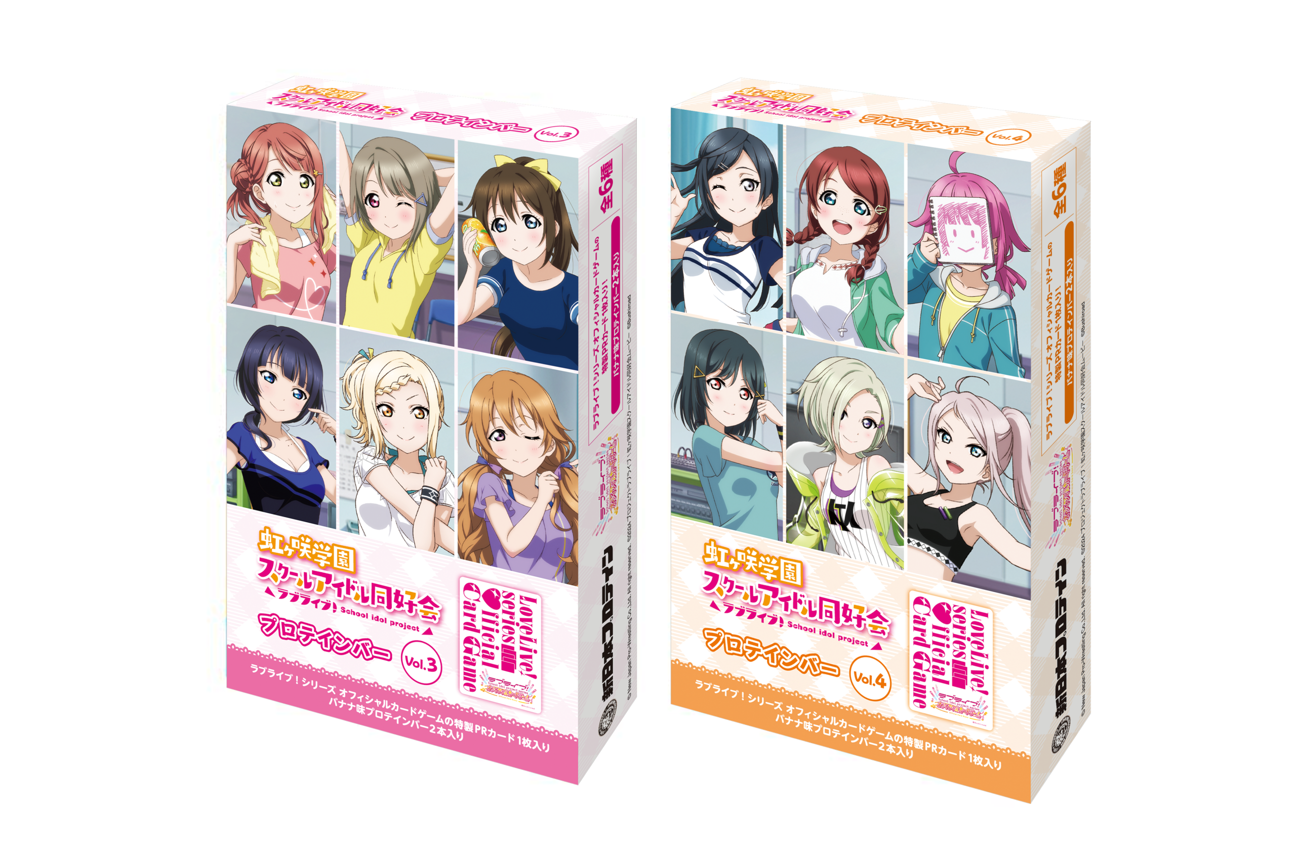 虹ヶ咲学園スクールアイドル同好会プロテインバーVol.3・Vol.4 - 新