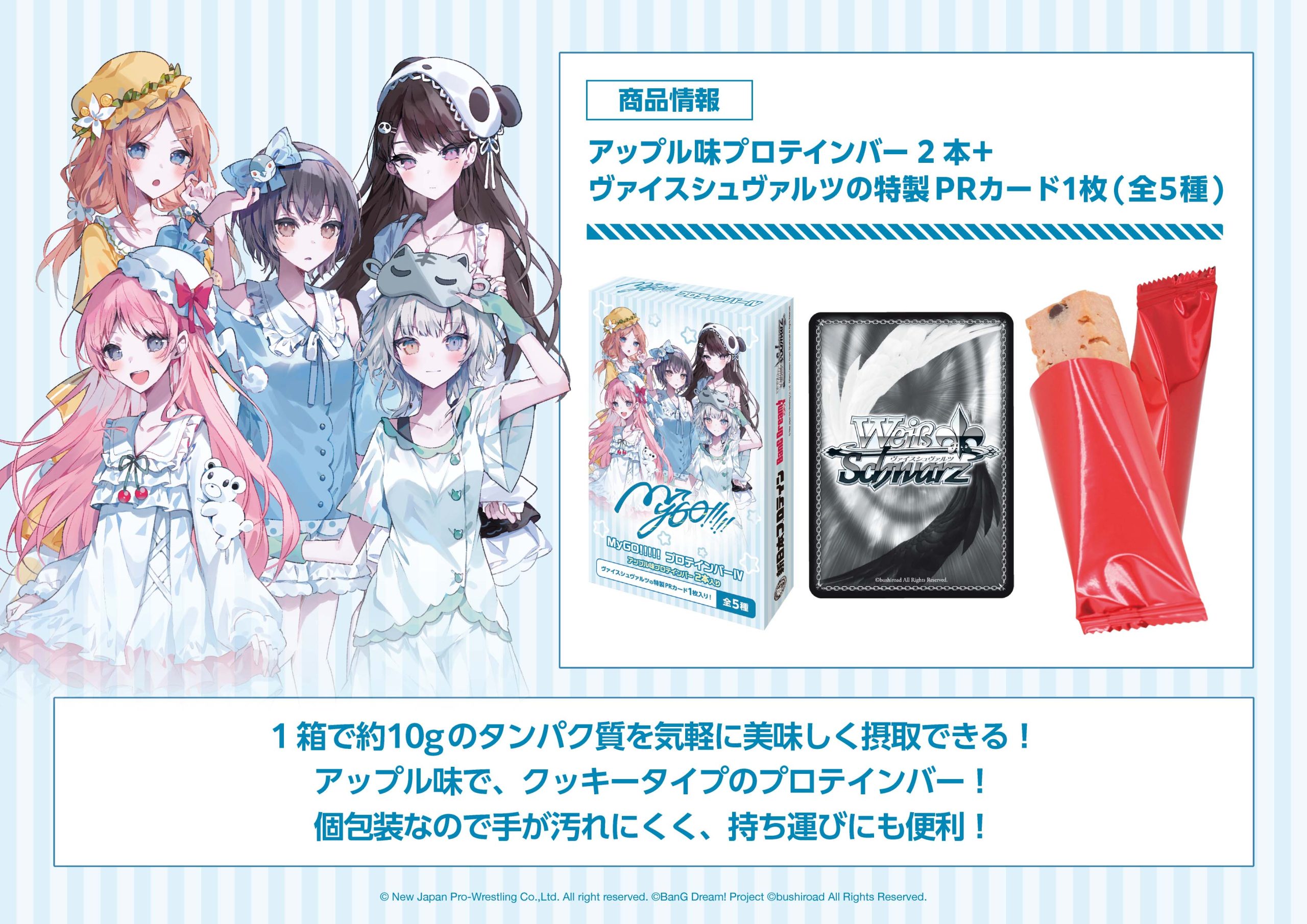 MyGO!!!!!プロテインバーⅣ - 新日本プロテイン