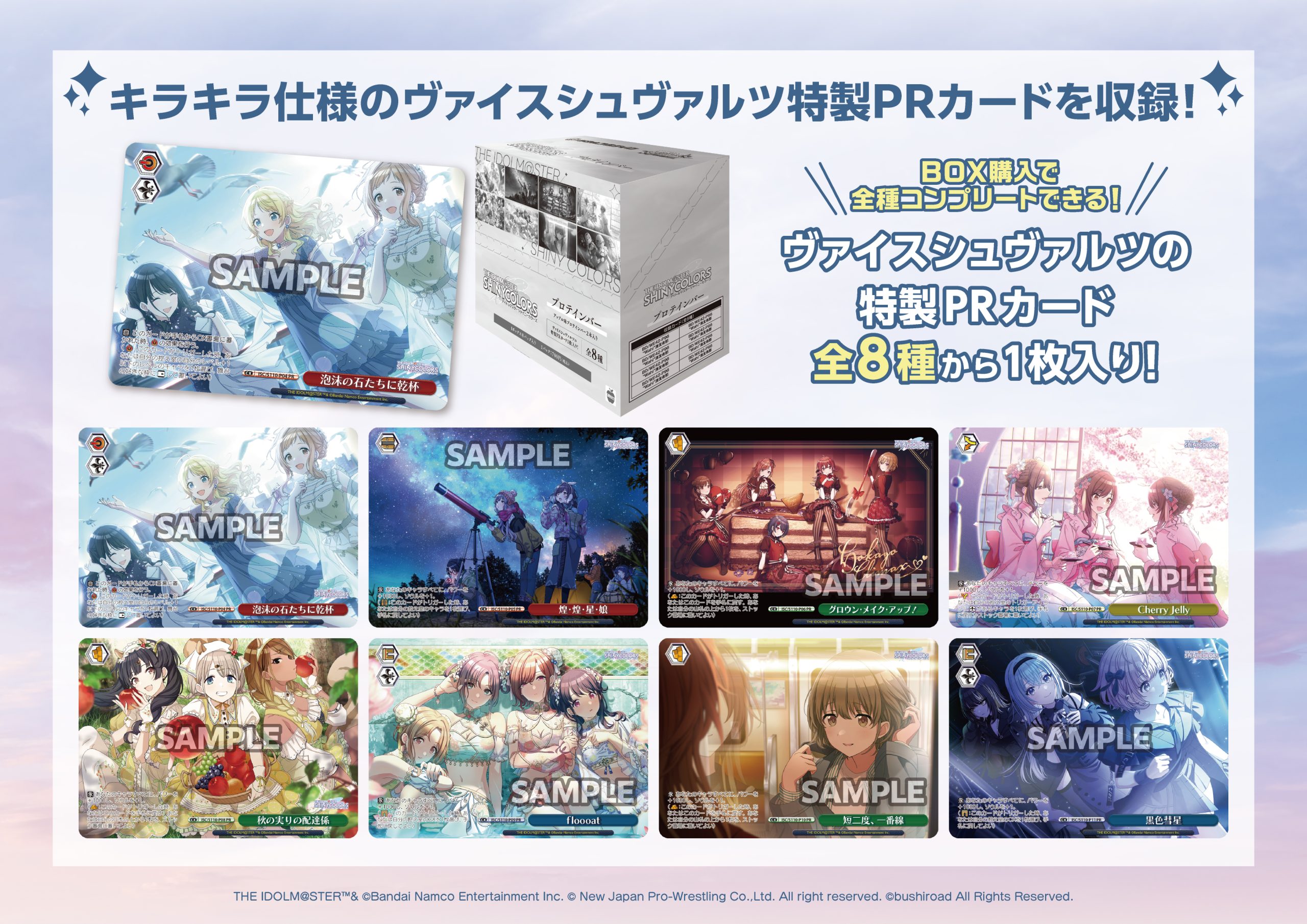 アイドルマスター シャイニーカラーズプロテインバー - 新日本プロテイン