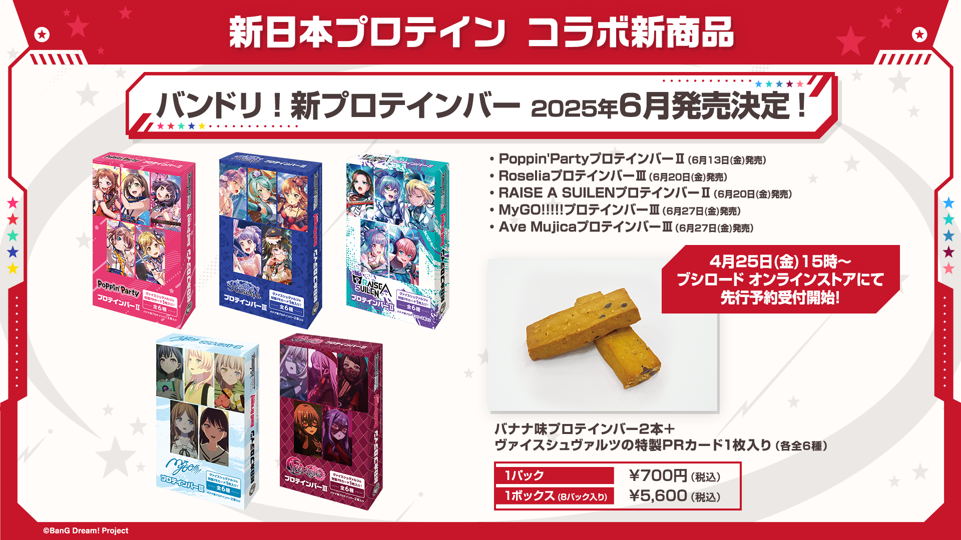 2025年6月】バンドリ！新プロテインバー発売決定！ - 新日本プロテイン