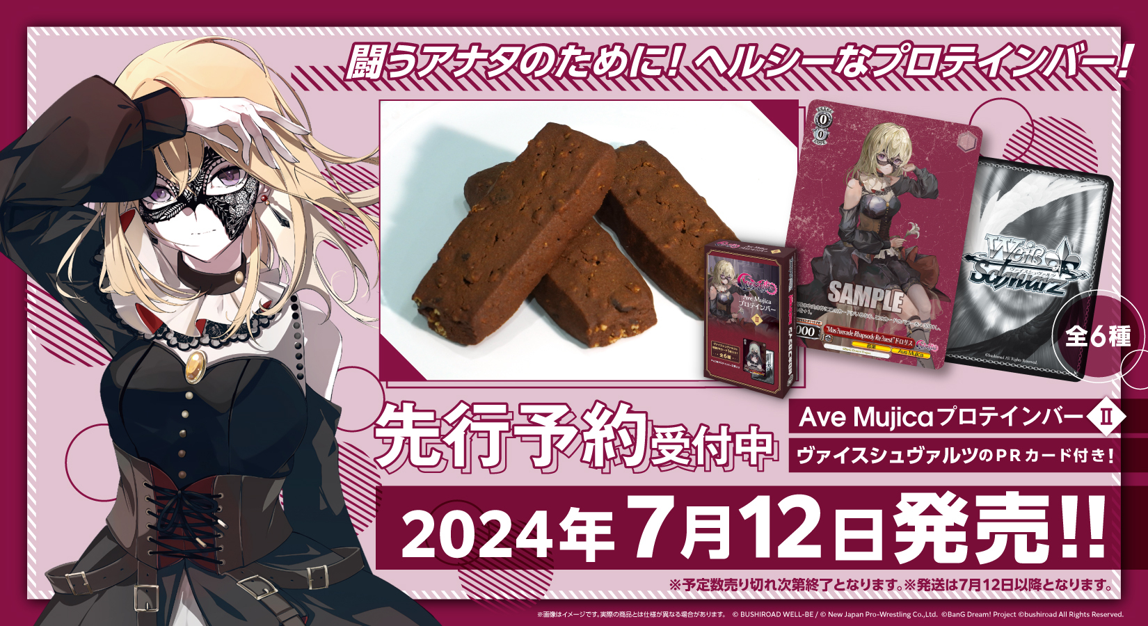 Ave Mujica プロテインバーⅡ モーティス 未開封 書き下ろしアベムジカ Ave MujicaプロテインバーⅡ