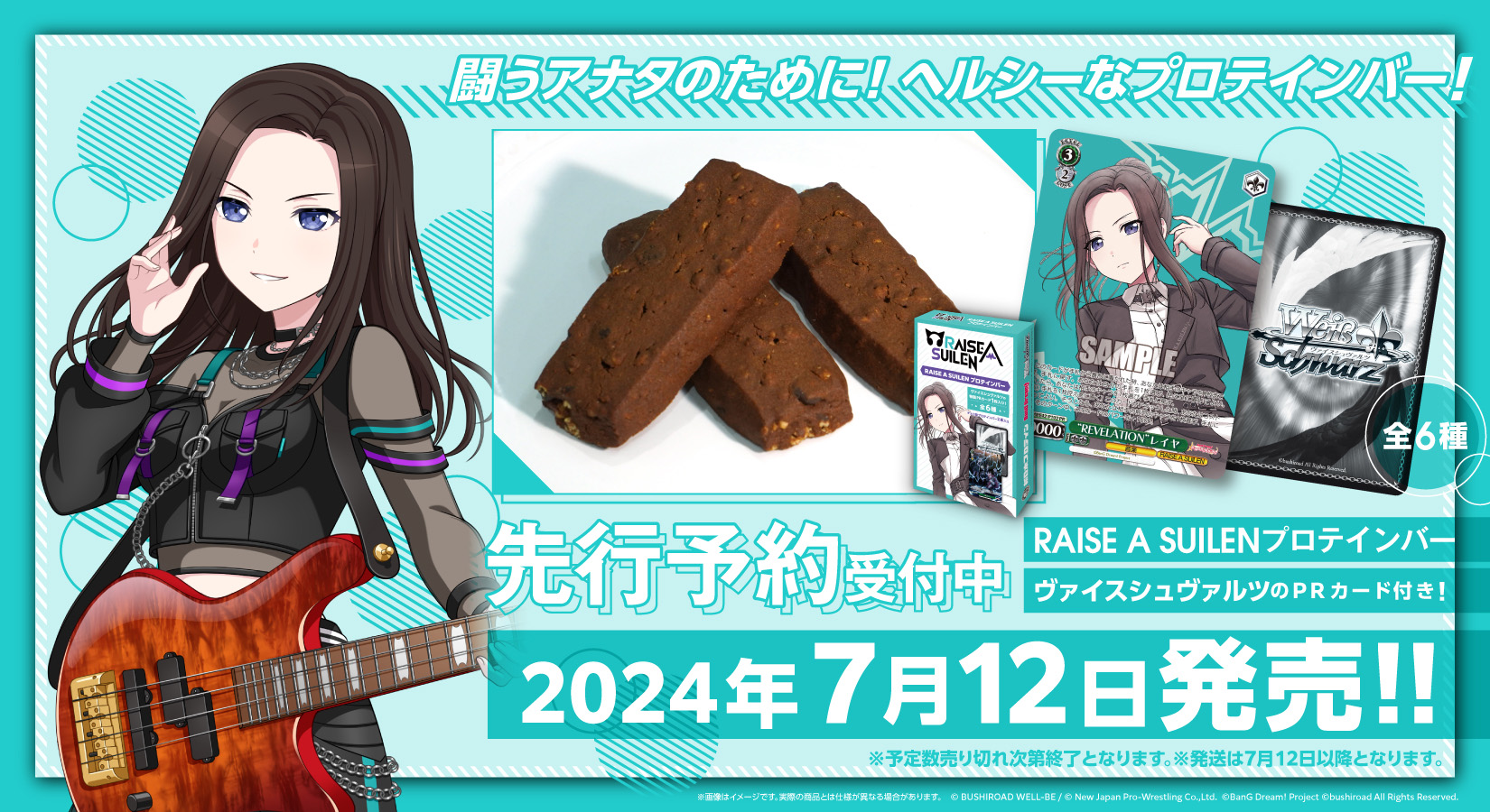 RAISE A SUILENプロテインバー 7月12日発売決定！ - 新日本