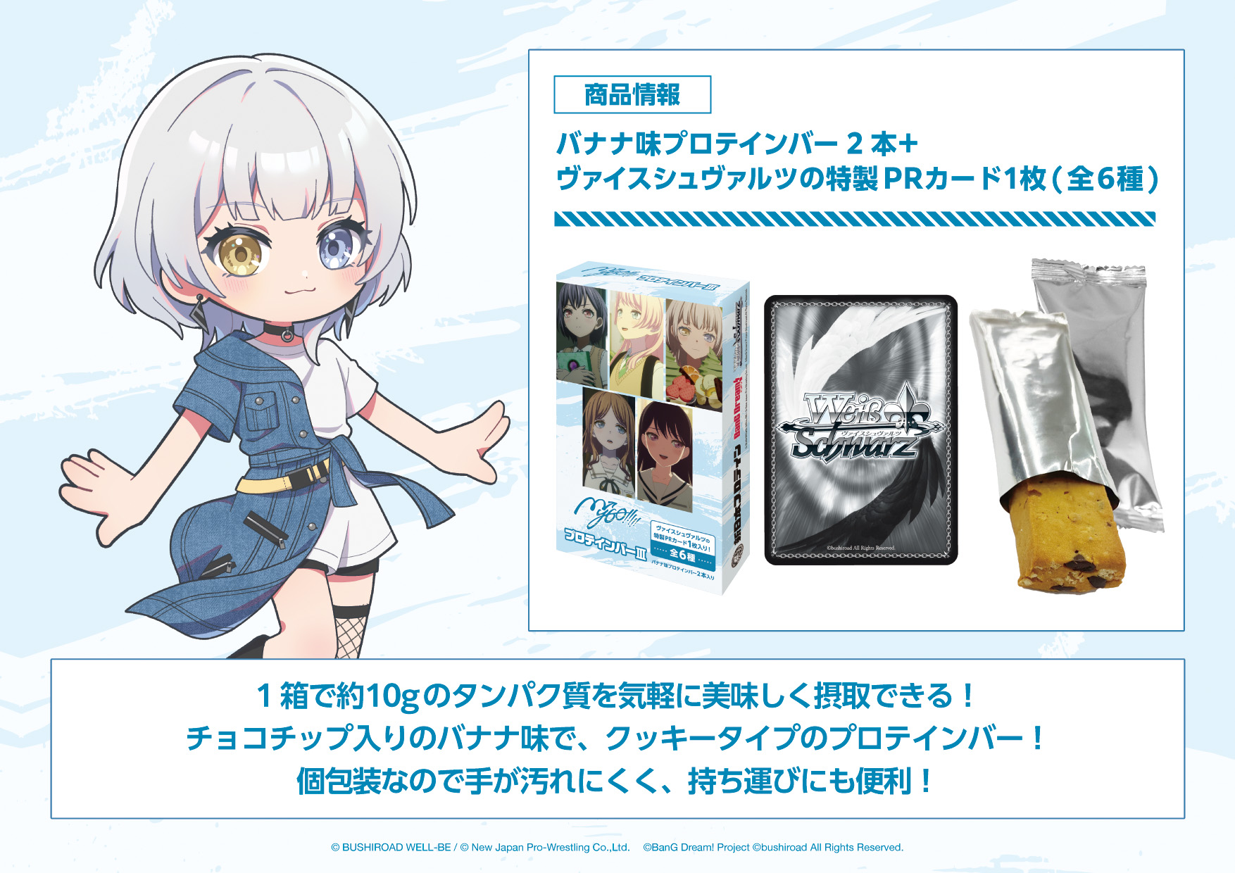 Morfonicaプロテインバー - 株式会社ブシロードウェルビー