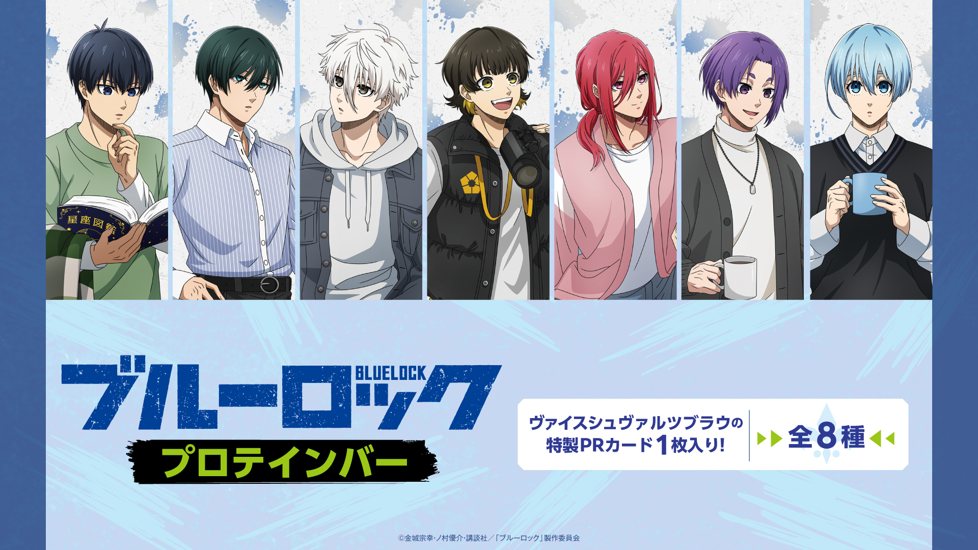 web_W1920pix_bluelock_new_LP_1_title